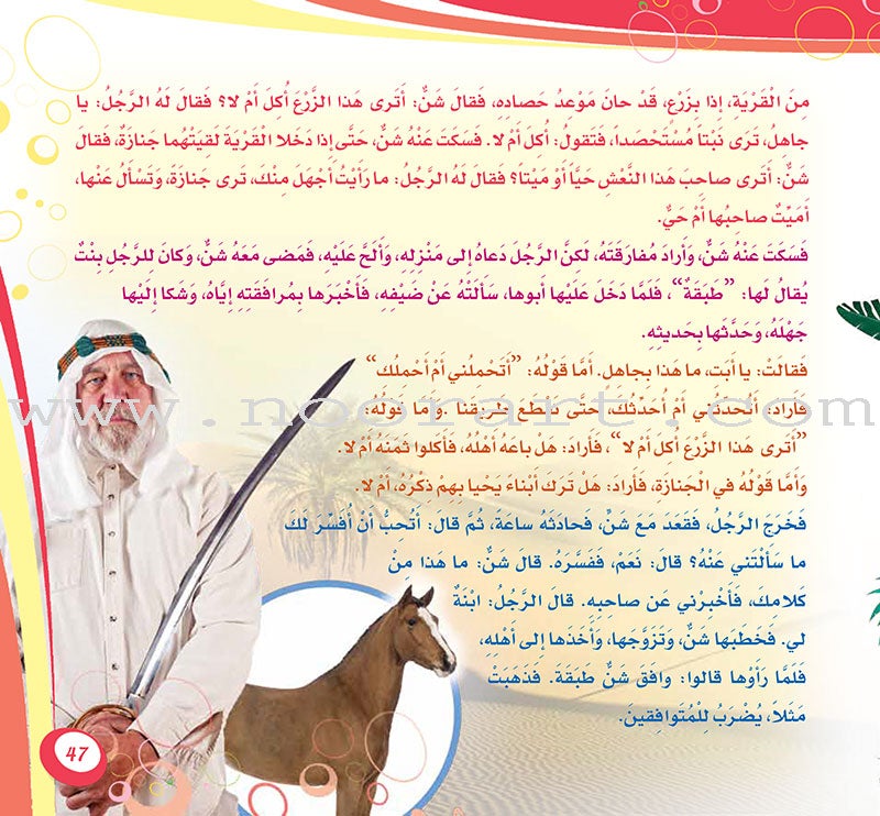 My Language is Arabic: Book 5 (Aesthetic Skills) عربي لساني - مهارات التذوق الجمالي