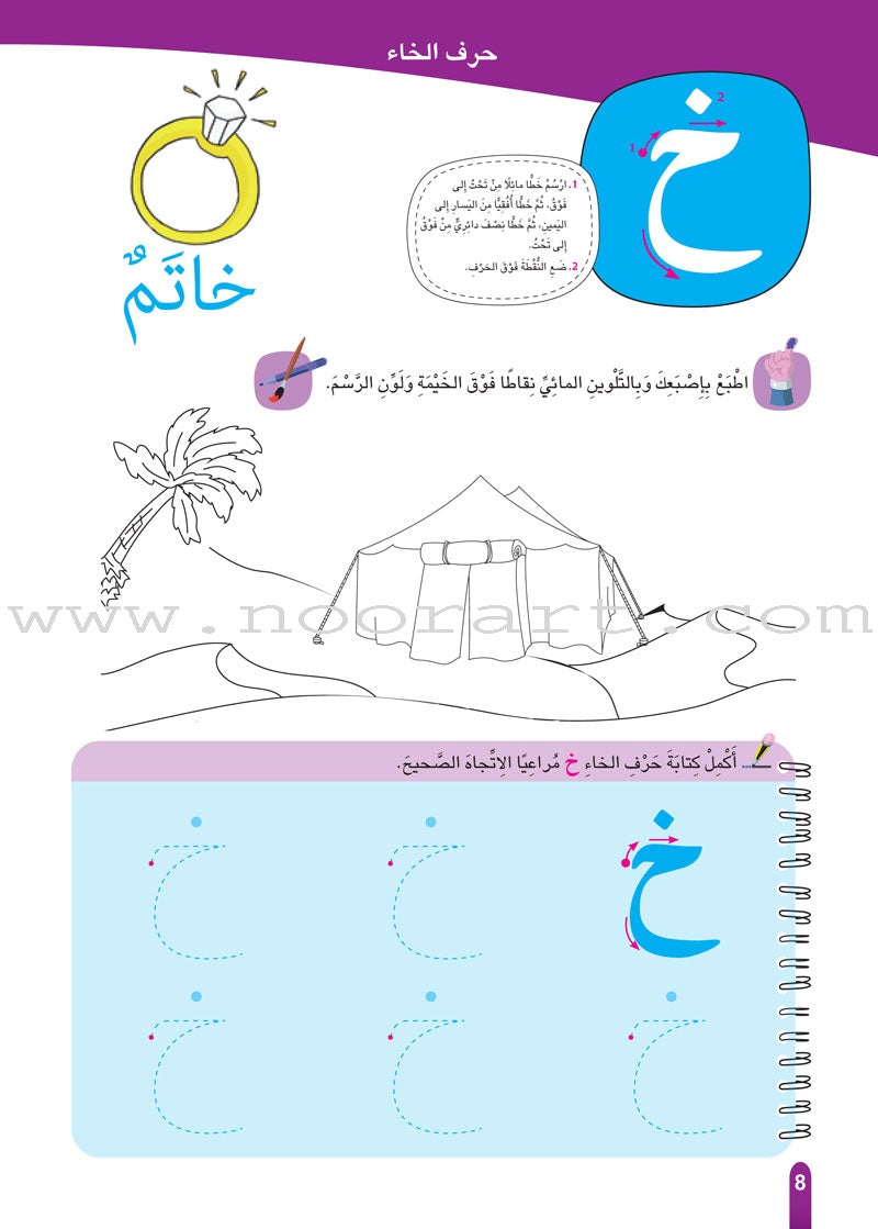 Discover the Letters: Level 1 اكتشف الحروف