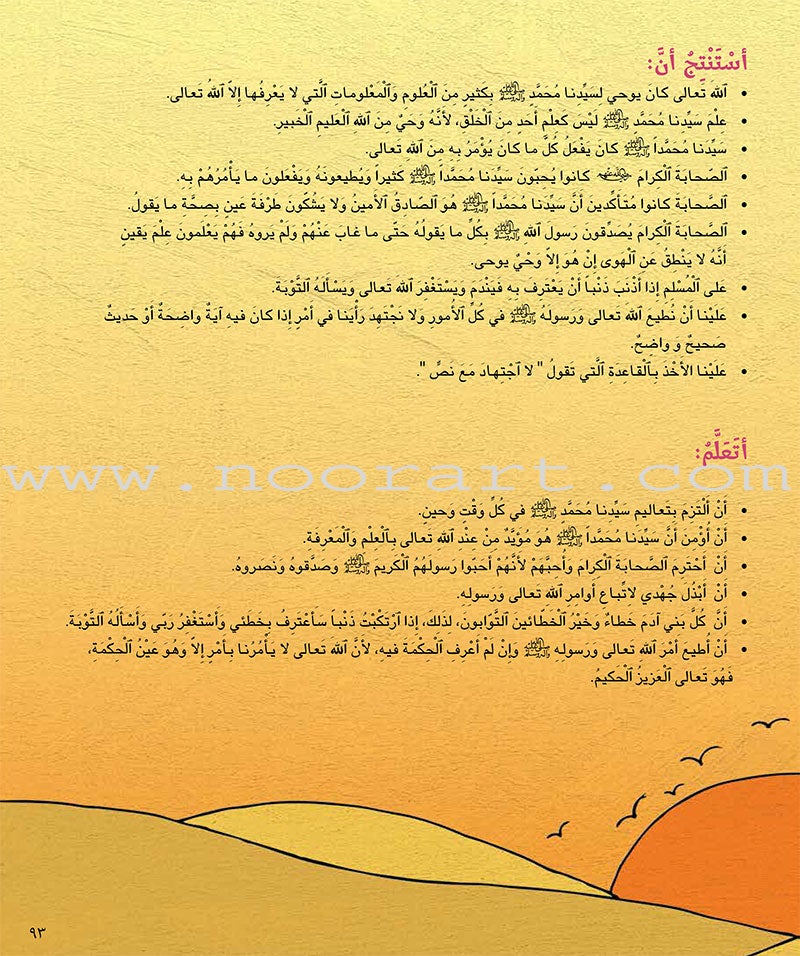 Kalimah Tayibah Textbook: Level 4 كلمة طيّبة الكتاب الرابع