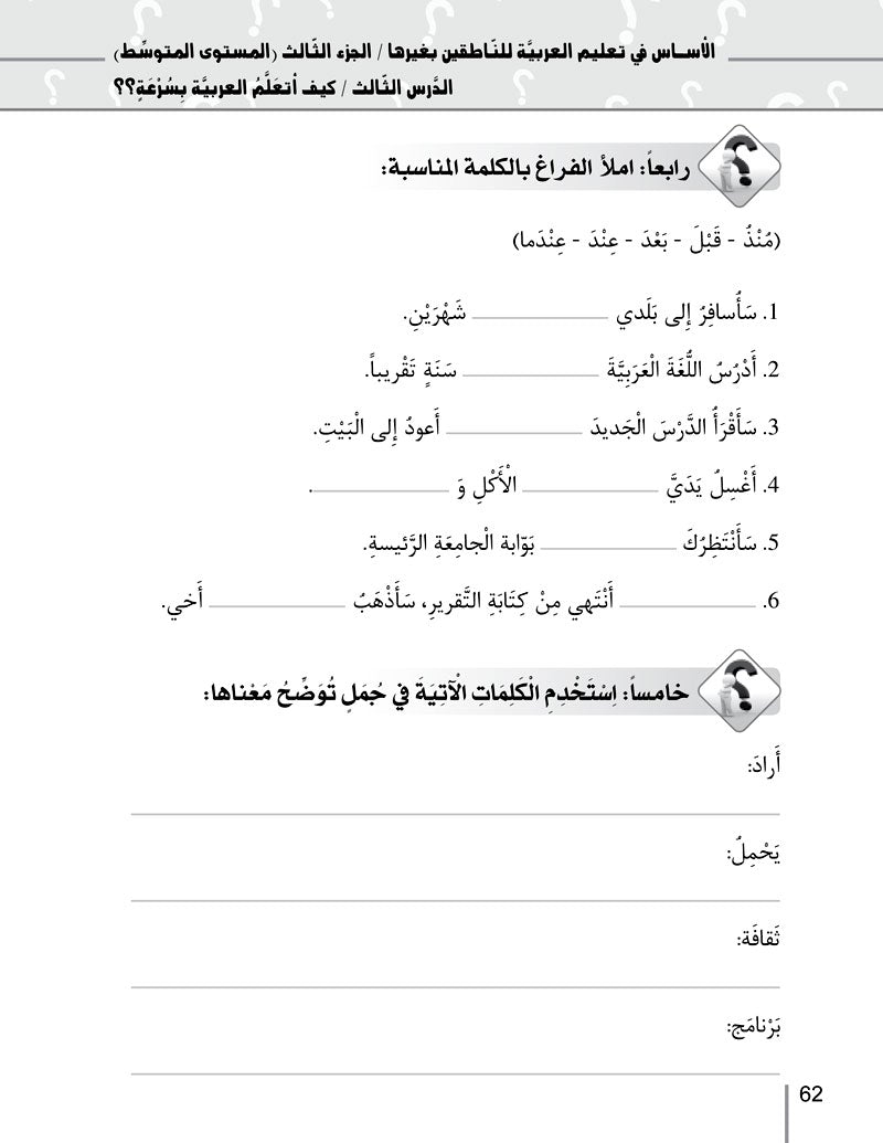 Al-Asas for Teaching Arabic for Non-Native Speakers: Part 3, Intermediate Level (with Online Audio Content)