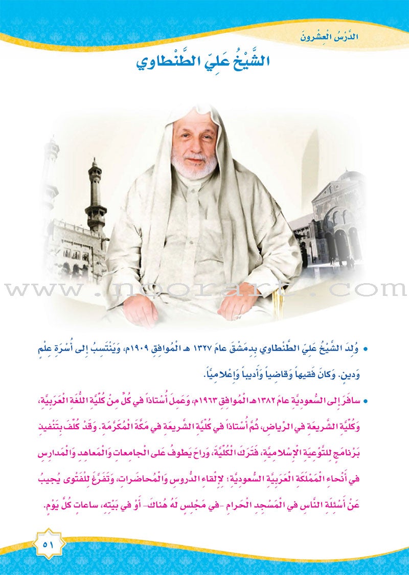 How Beautiful Is Islam! (Level 4) ما أحلى الاسلام (المستوى الرابع)