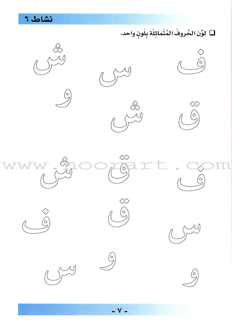 Arabic For Buds Workbook: KG1 Level (4 - 5 Years) العربية للبراعم