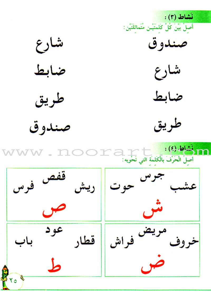 I Learn Arabic: Volume 2 أتعلّم العربية