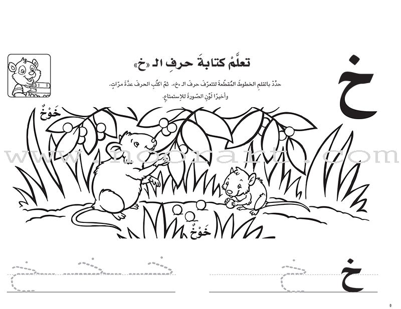 Interesting Learning Series : Level KG 1 سلسلة التعلم الممتع - الروضة الأولى