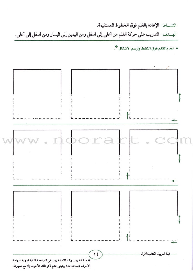 I Start Arabic: Volume 1 أبدأ العربية