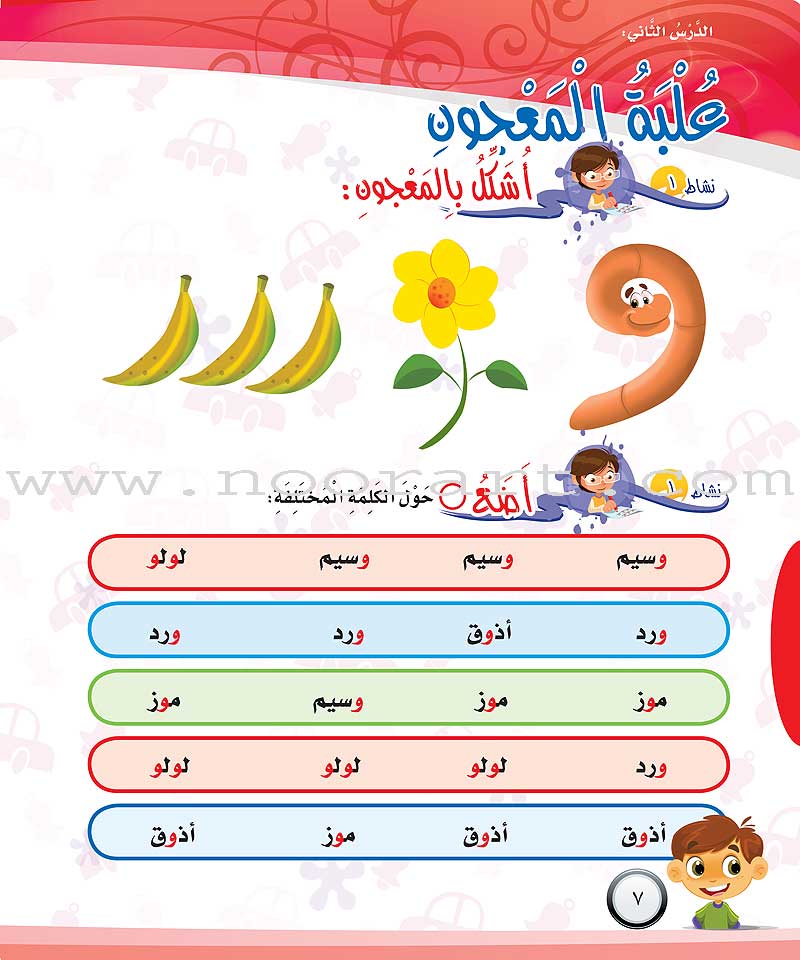 ICO Learn Arabic Workbook: KG Level (5-6 Years)