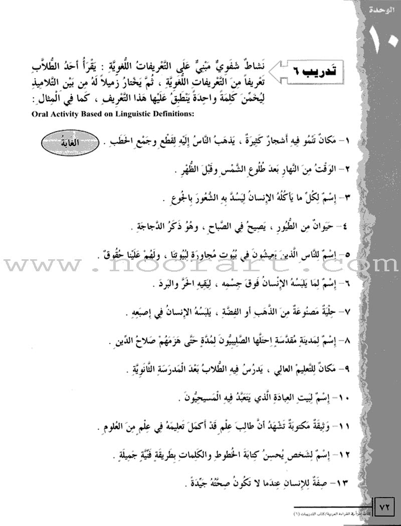 IQRA' Arabic Reader Workbook: Level 6