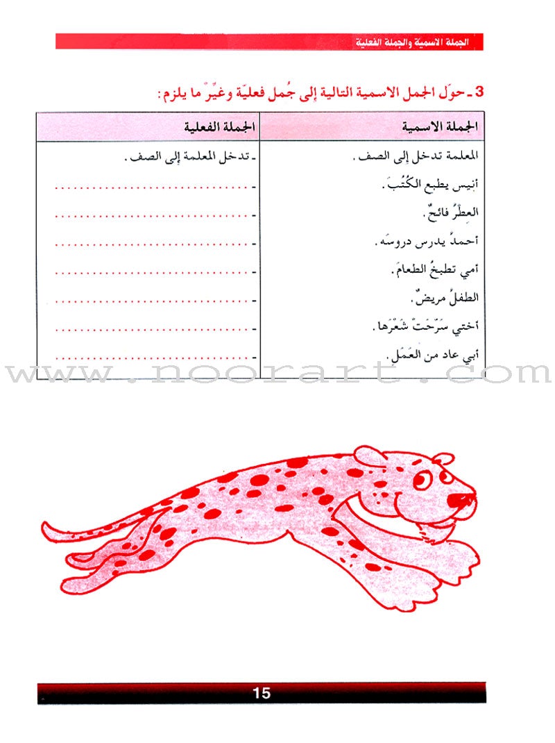 The Grammar Assistant: Volume 4 المساعد في القواعد