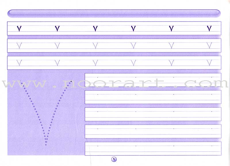 I Write and Learn the Numbers أكتب وأتعلم الأعداد