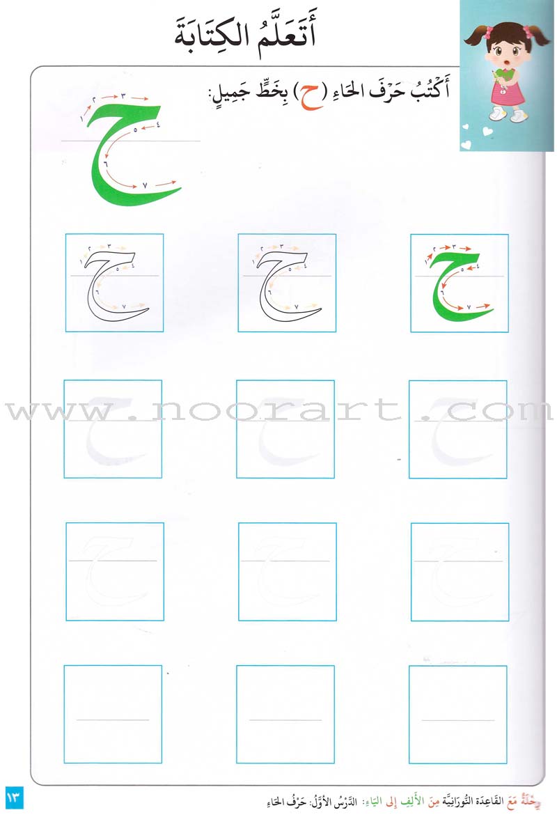Journey with Al-Qaidah An-Noraniah from Alef to Ya'a: Pre-KG Level, Part 2 (4-5 Years) رحلة مع القاعدة النورانية من الألف إلى الياء الجزء الثاني
