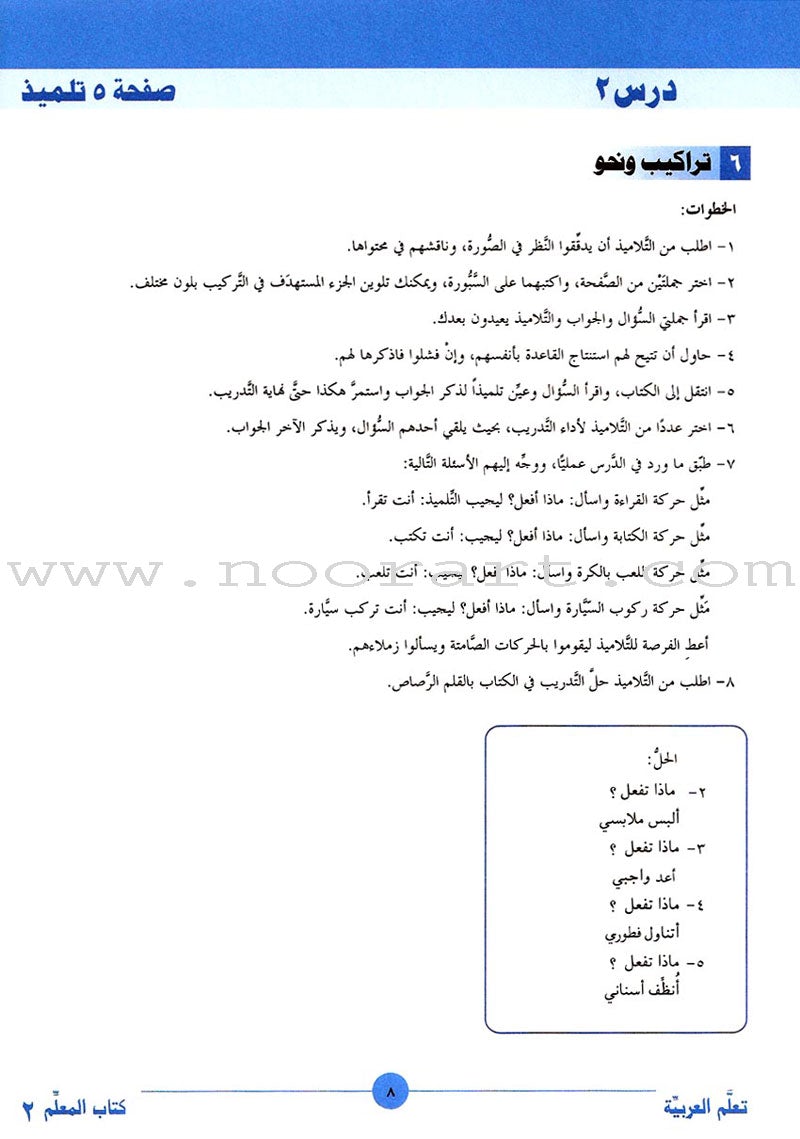 ICO Learn Arabic Teacher's Guide: Level 2, Part 1 تعلم العربية