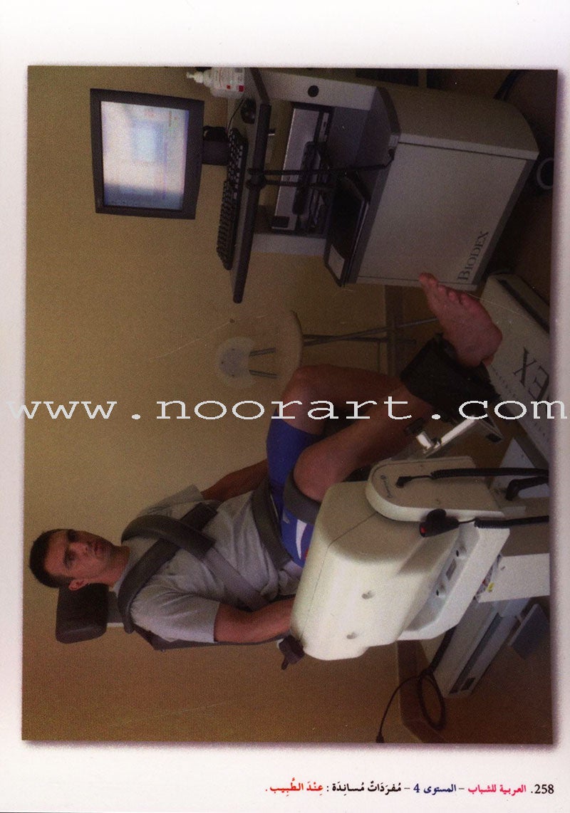 Arabic for Youth Teacher's Case: Level 4 حقيبة المعلم العربية للشباب