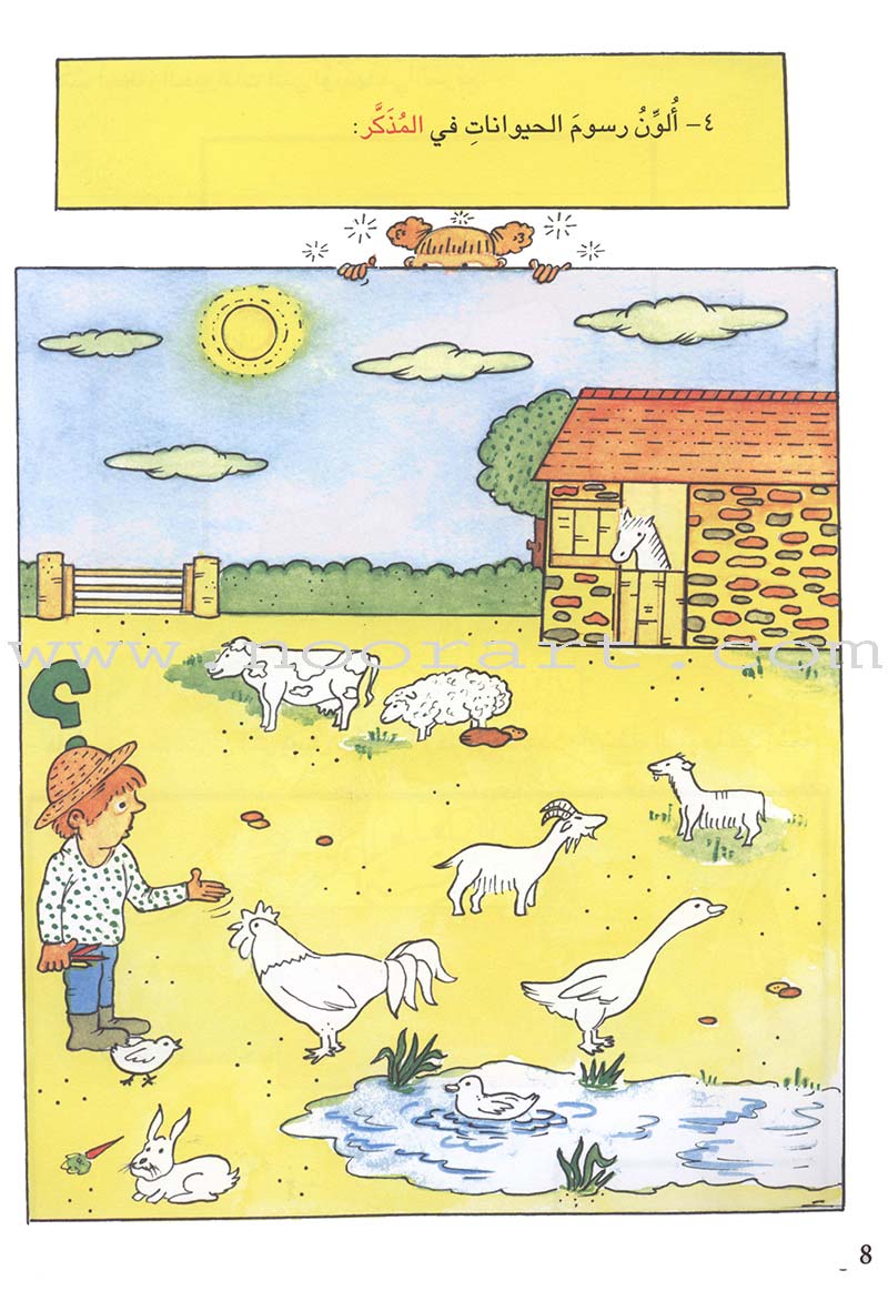 Grammar in Activities Series: Masculine and Feminine سلسلة القواعد في نشاطات: المذكر والمؤنث