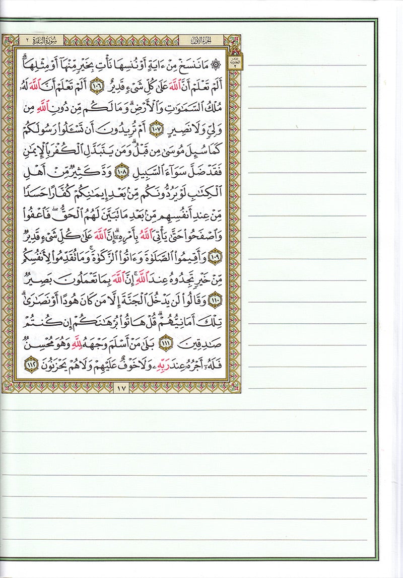 The Noble Qur'an with Margins for Note-Taking (9.5" X 7"), Colors May Vary مصحف التدوين