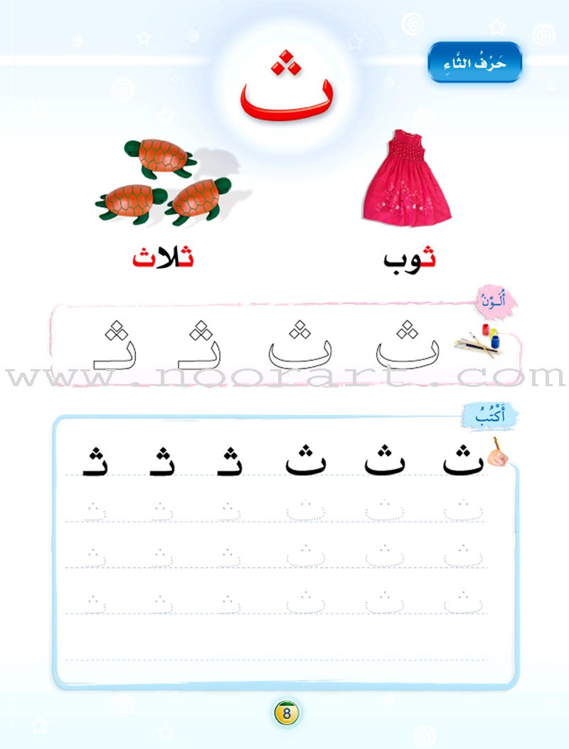 The Arabic Oasis: Level 1 واحة العربية