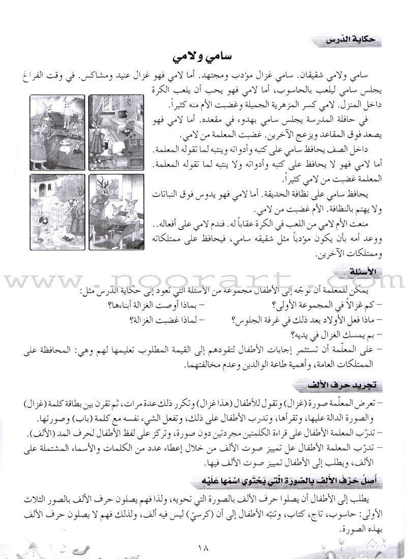 Arabic Bud Teacher Book: Level 1 براعم العربية