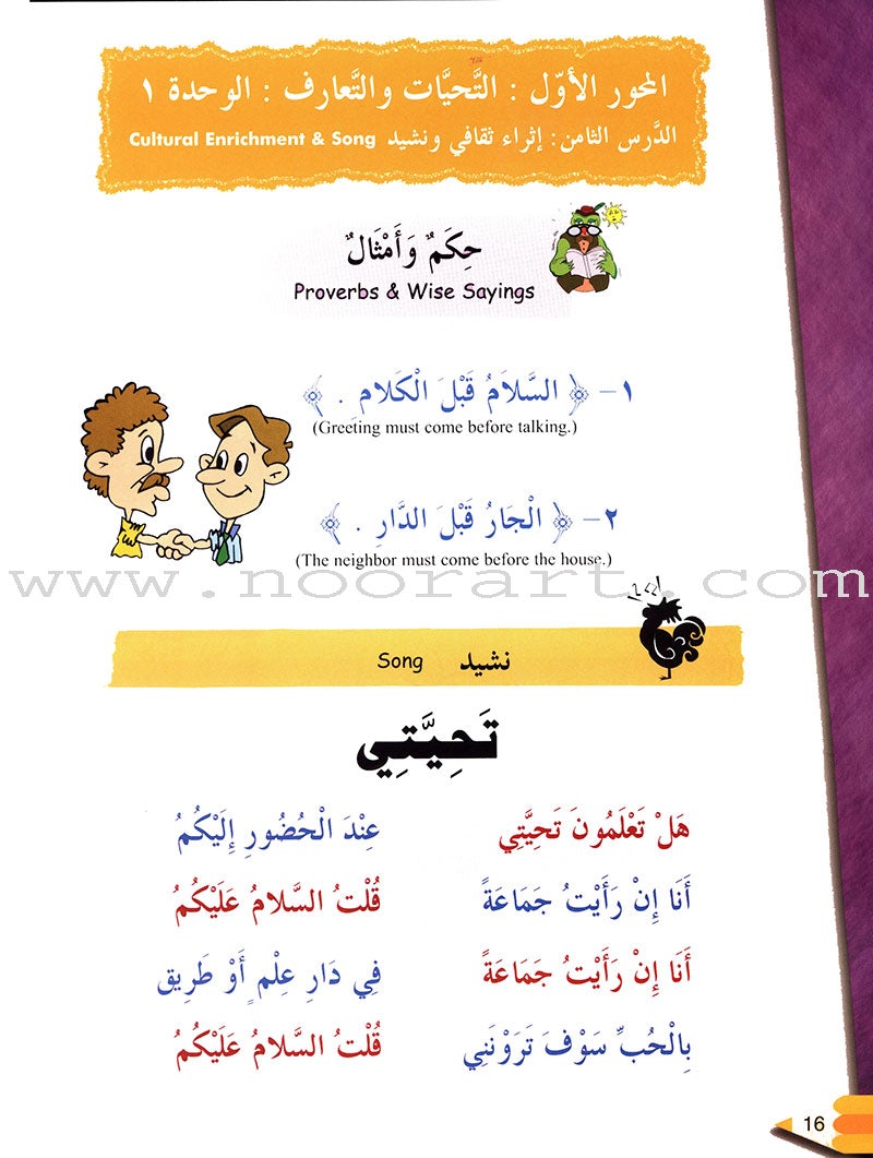 IQRA' Arabic Reader Textbook: Level 2