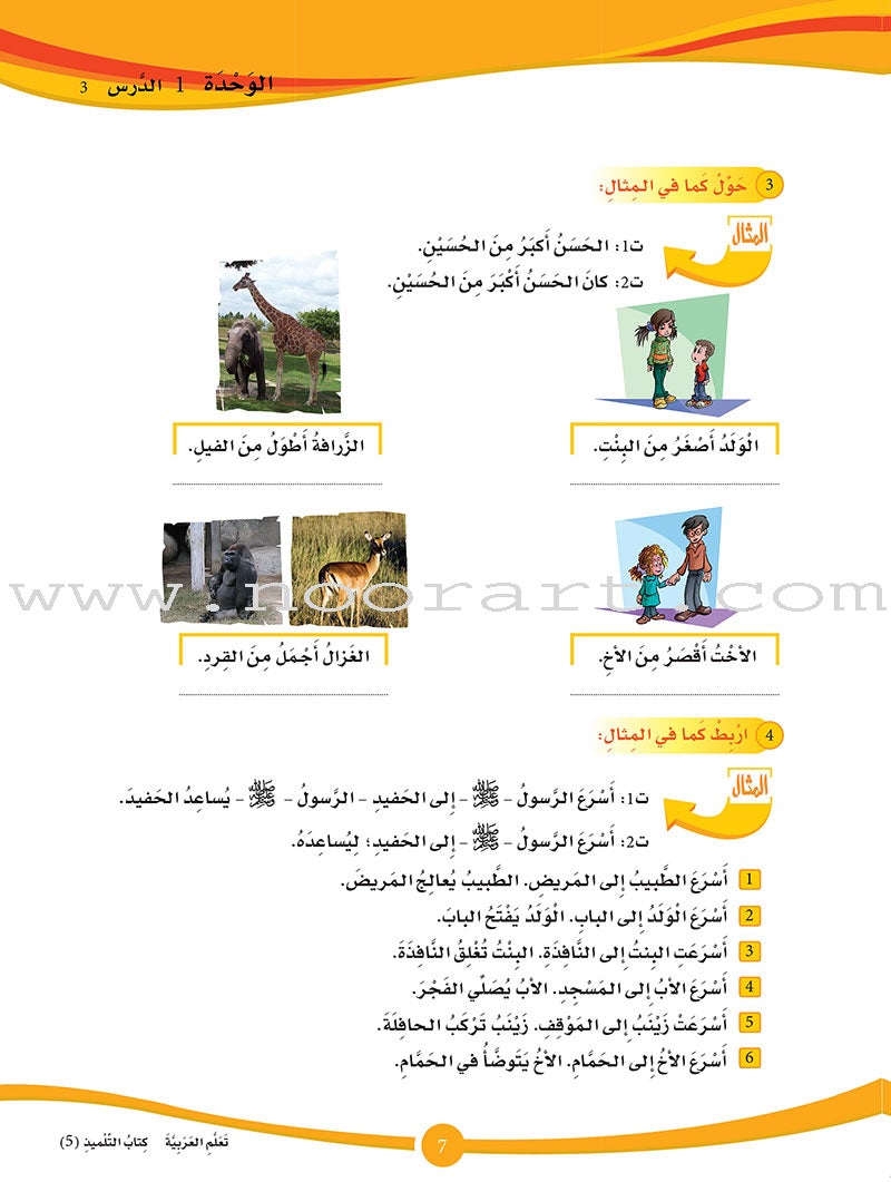 ICO Learn Arabic Textbook: Level 5 (Combined Edition, with Access Code) تعلم العربية - مدمج