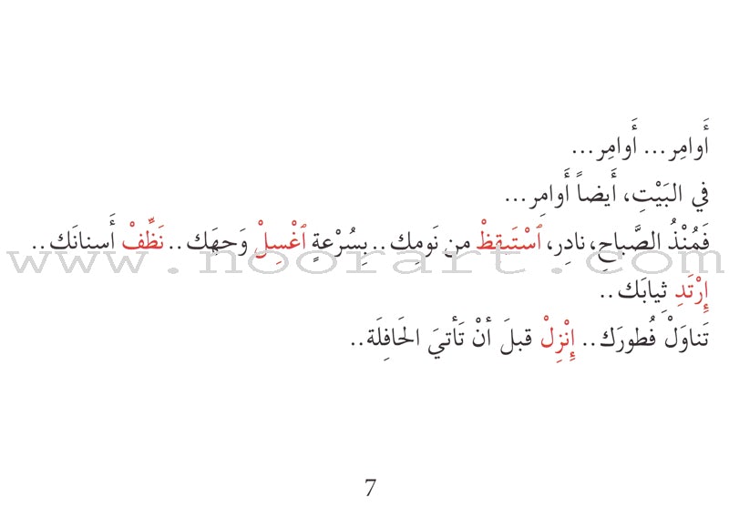 Grammar in Stories: Imperative Commands, Commands... أوامر، أوامر