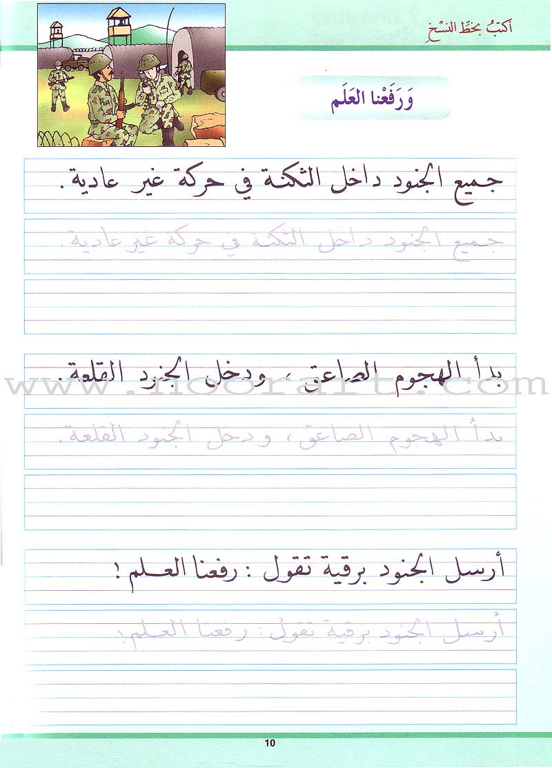 My Arabic Language Handwriting (Naskh): Level 2 لغتي والخط