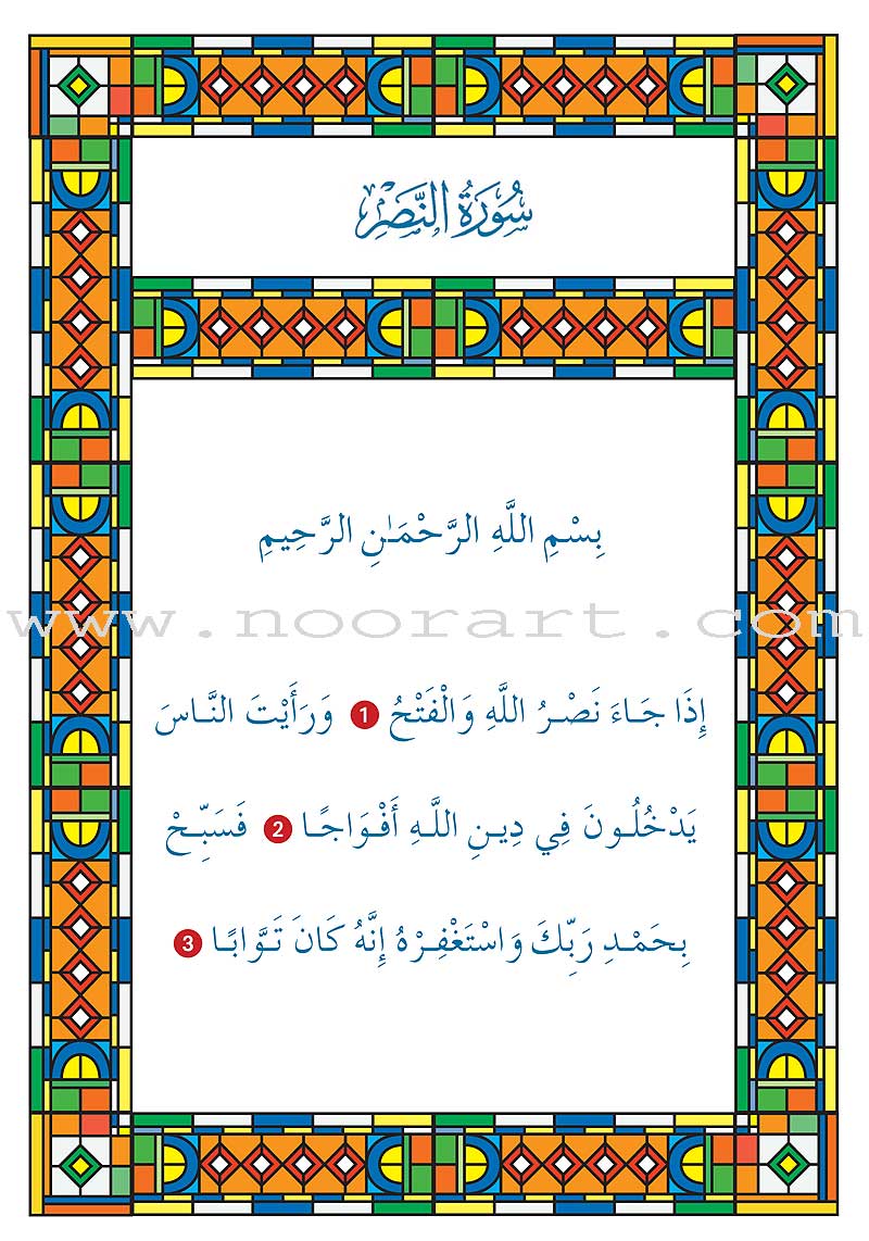Al-Amal Series - Islamic Education: (Level KG, Old Edition) سلسلة الأمل التربية الإسلامية