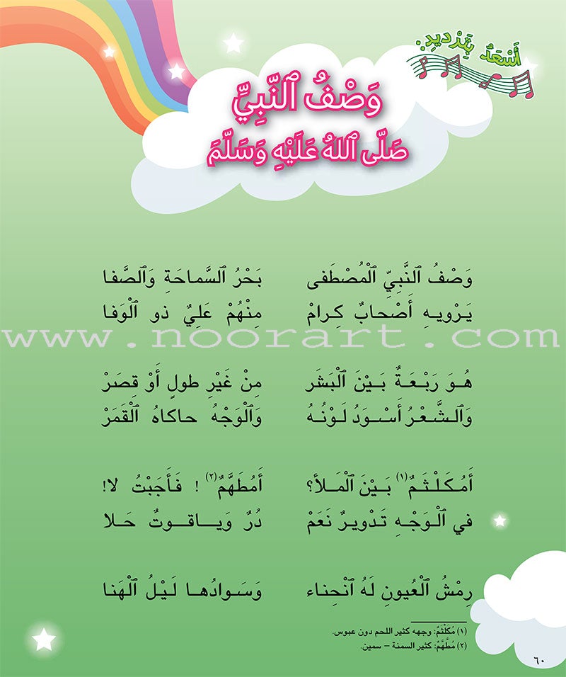 Kalimah Tayibah Textbook: Level 3 كلمة طيّبة الكتاب الثالث