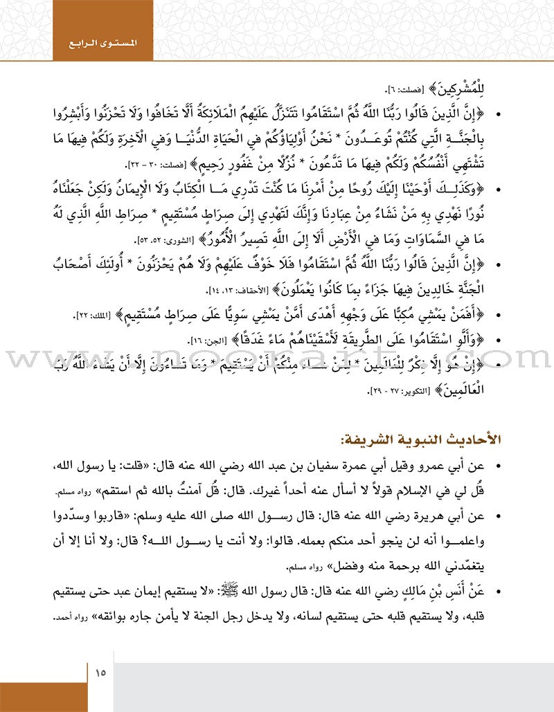 Values and Skills Curriculum for the Permanent Quran Club: Level 4 منهاج القيم والمهارات للنادي القراني الدائم