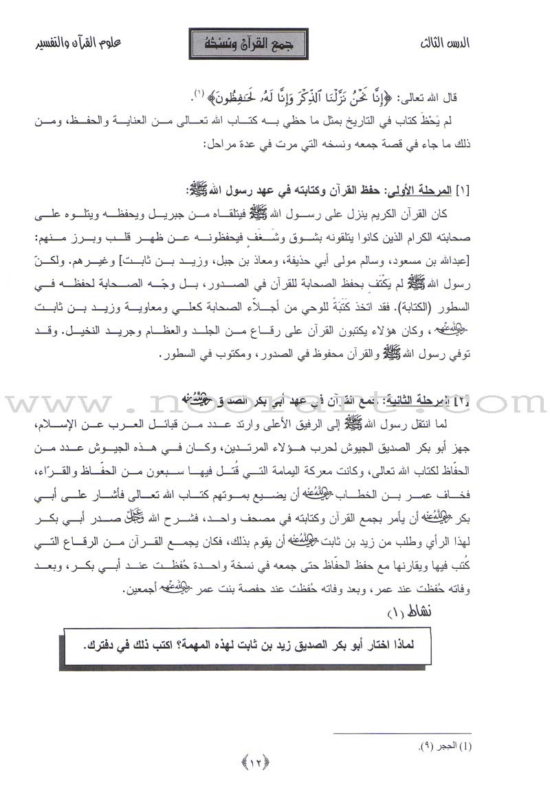 Permanent Qur'anic Centers Curriculum: Level 2, Part 1 منهاج المراكز القرآنية الدائمة