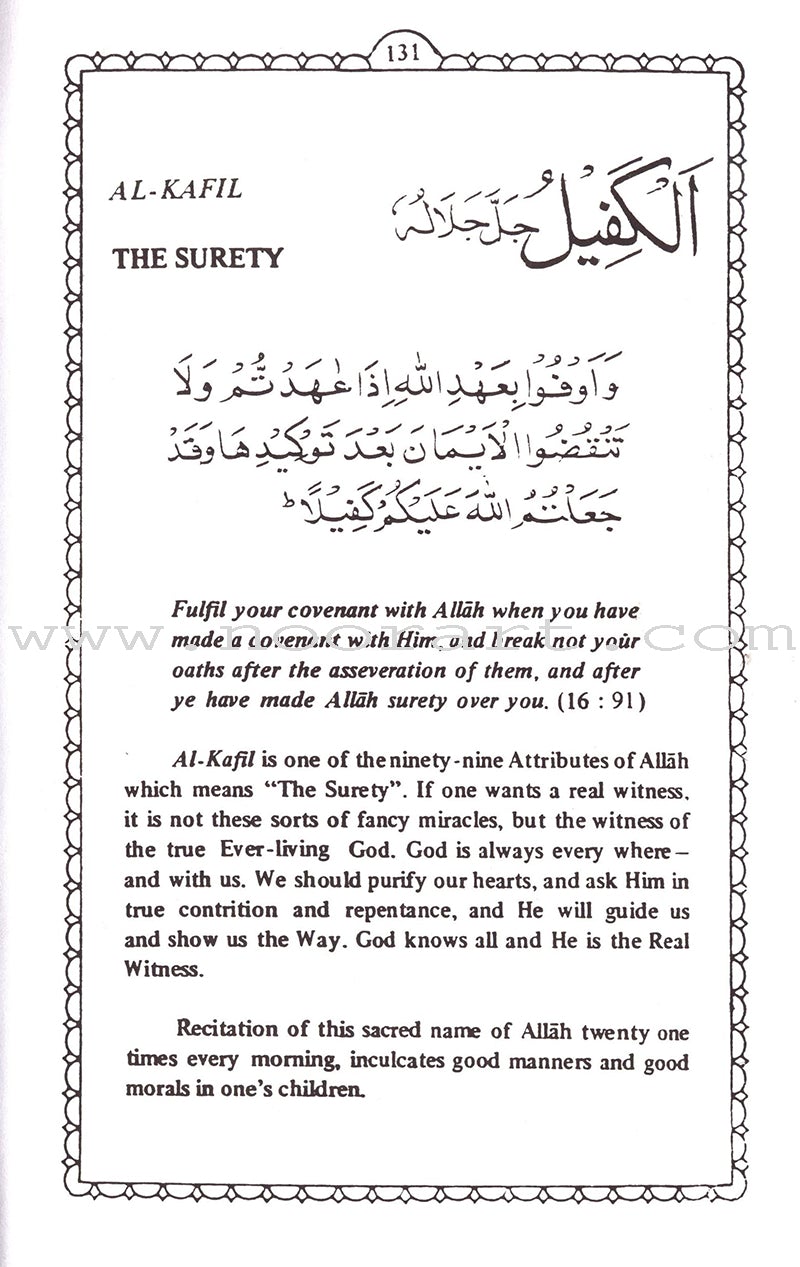 Ninety Nine Names of Allah أسماء الله الحسنى