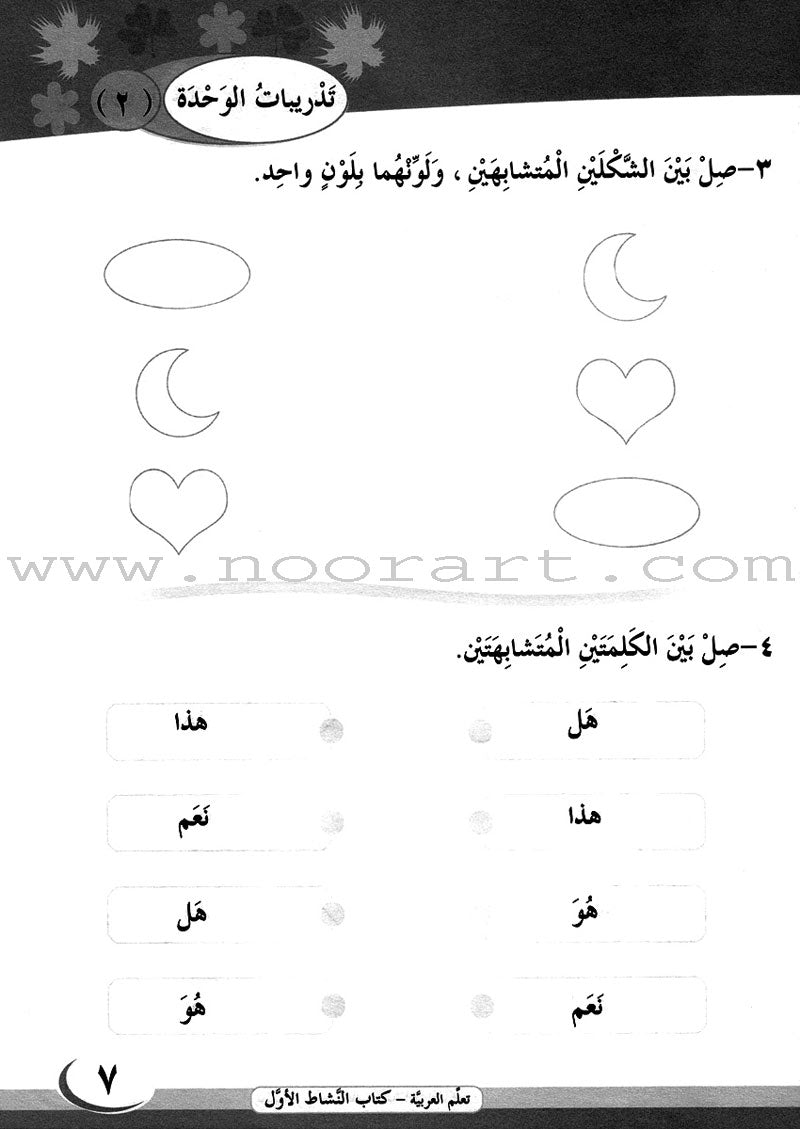 ICO Learn Arabic Workbook: Level 1, Part 1 تعلم العربية