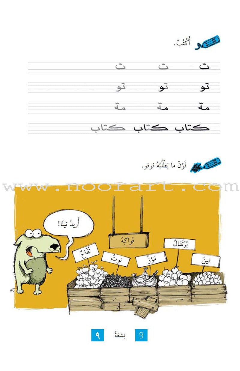 Alif Ba Ta with Foofoo أ ب ت مع فوفو