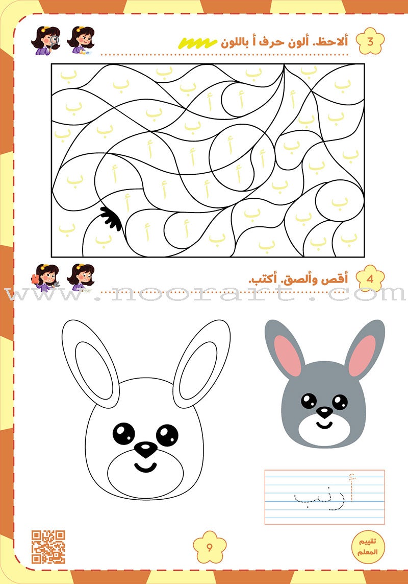 Alyasameen to learn Arabic Language for Children Workbook :Level KG1 الياسمين لتعليم اللغة العربية للأطفال (4-6) سنوات: كتاب التدريبات