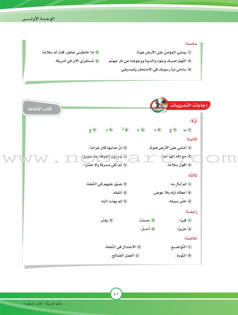 ICO Learn Arabic Teacher Guide: Level 9, Part 1 تعلم العربية
