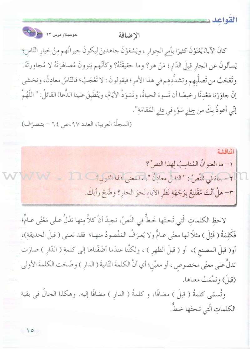 Our Arabic Language Textbook: Level 7, Part 2 لغتنا العربية