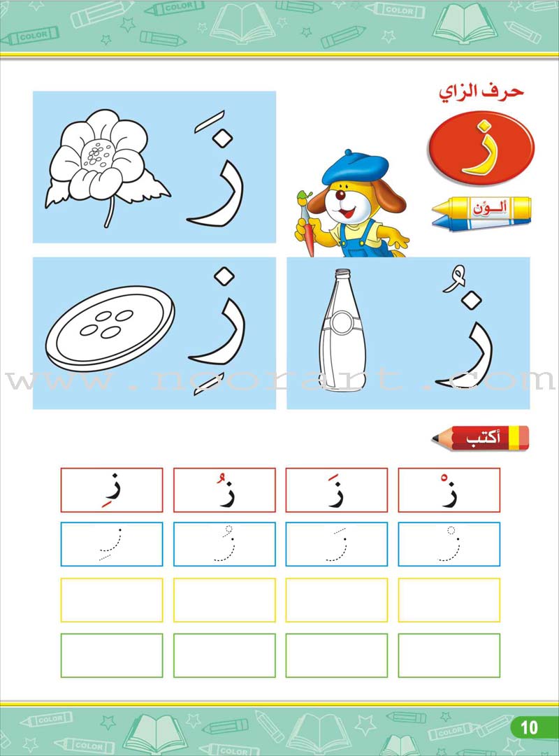 Enrichment Curriculum for Kindergarten - Reading and Writing Workbook: Level 3, Part 2 المنهاج الإثرائي لرياض الأطفال-التمرينات والأنشطة