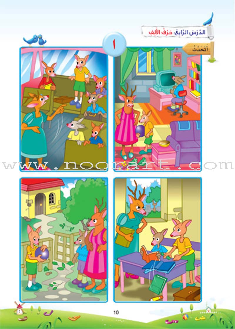 Arabic Bud Textbook: Level 1 براعم العربية