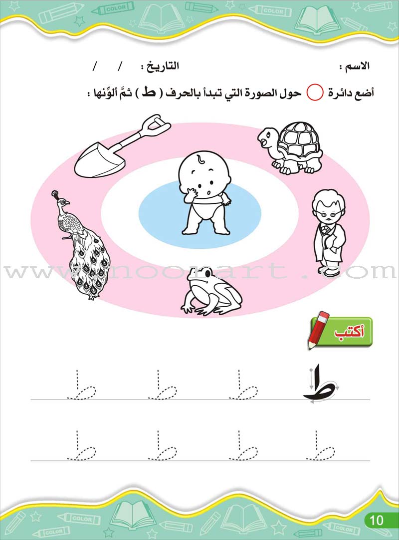 Enrichment Curriculum for Kindergarten - Reading and Writing Workbook: Level 2, Part 2 المنهاج الإثرائي لرياض الأطفال-التمرينات والأنشطة