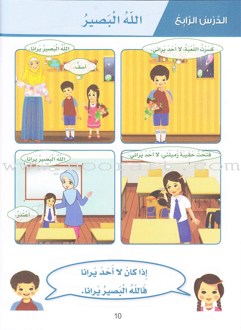 Islamic Sanabel KG 2 سنابل الإسلام