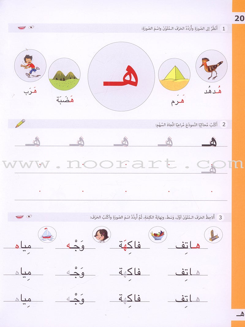 Letter Exercises (Language Applications): Level 2 تدريبات الحرف (تطبيقات لغوية المستوى االثاني)