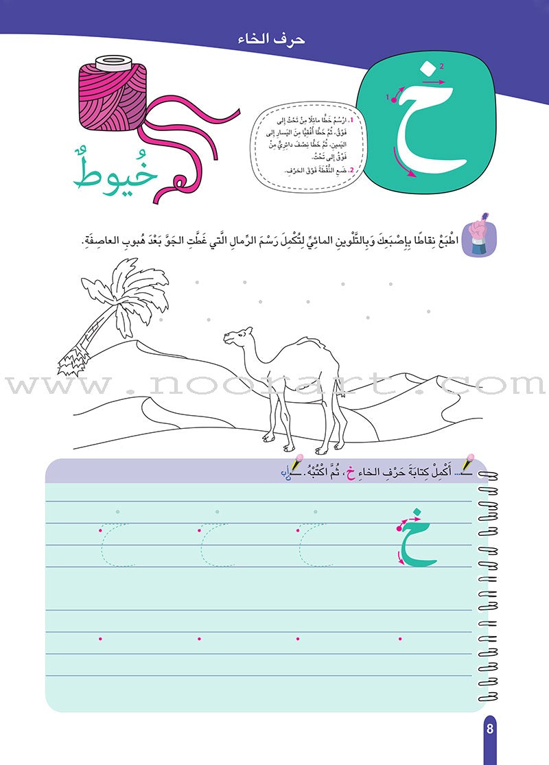 Discover The Letters : Level 2 اكتشف الحروف