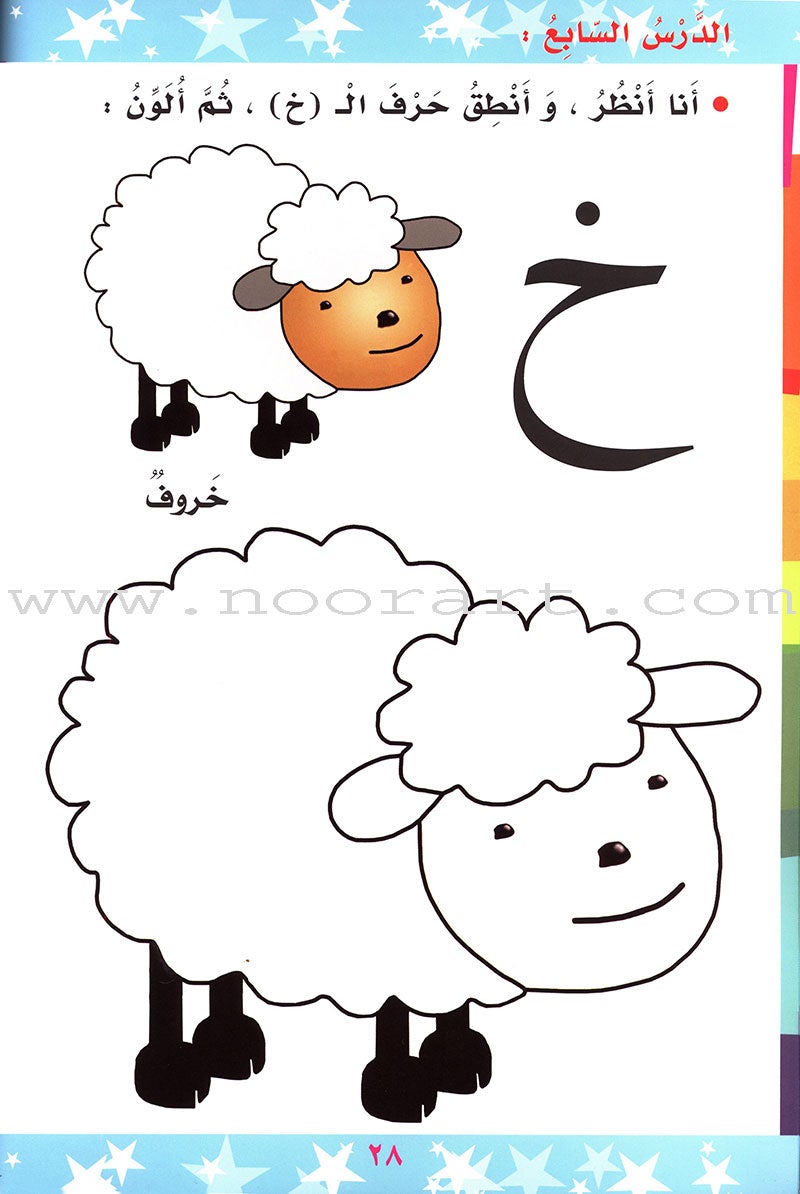 Alif Ba ألف باء