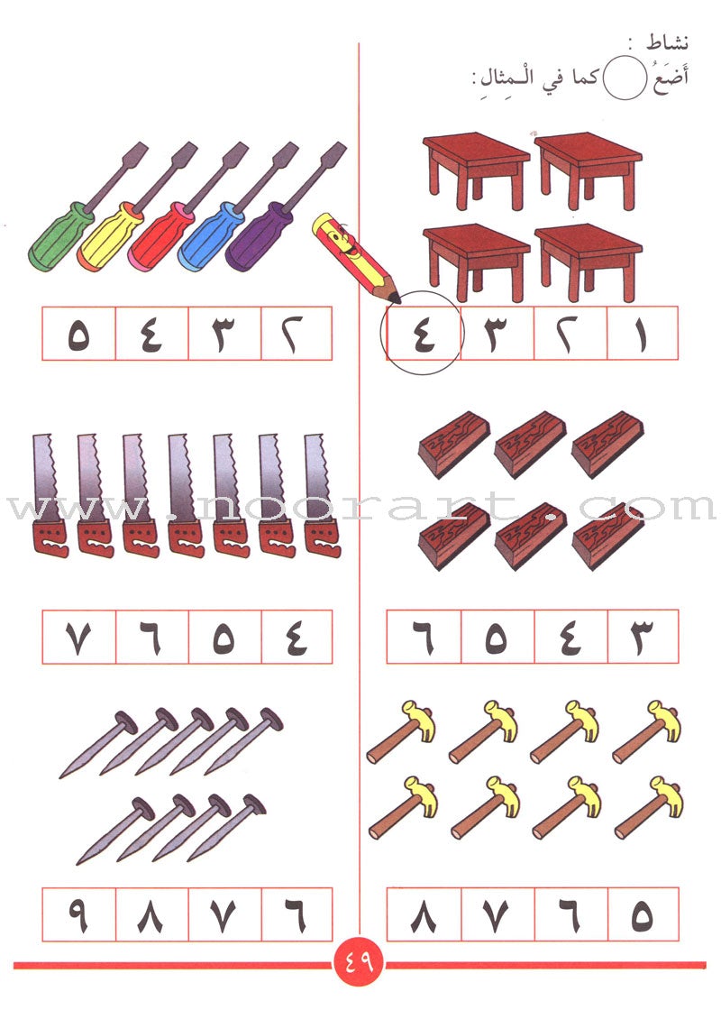 Let's Do Math! : Level 1 هيا إلى الرياضيات