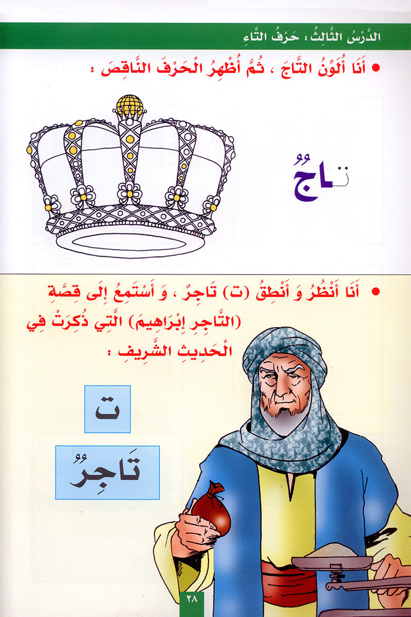 My Fun Letters: Level KG, Part 1 الحروف الممتعة (الجزء الأول)