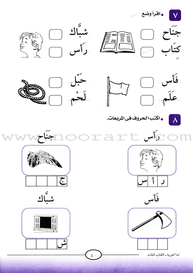 I Start Arabic: Volume 3 أبدأ العربية