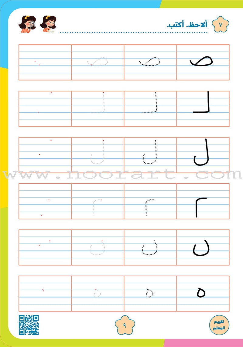 Alyasameen to learn Arabic Language for Children Student Book :Level KG2 الياسمين لتعليم اللغة العربية للأطفال (7-5) سنوات: كتاب الطالب
