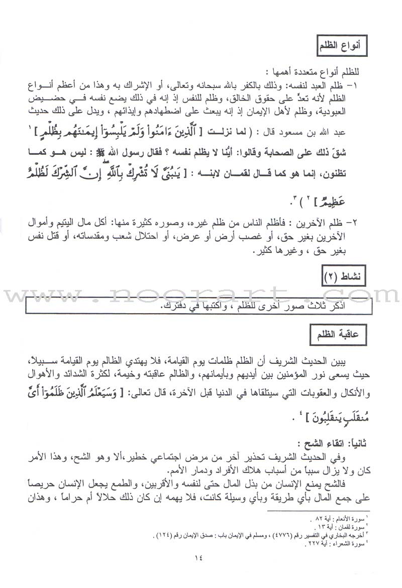 Summer Qur'anic Centers Curriculum: Level 4 منهاج المراكز القرآنية الصيفية