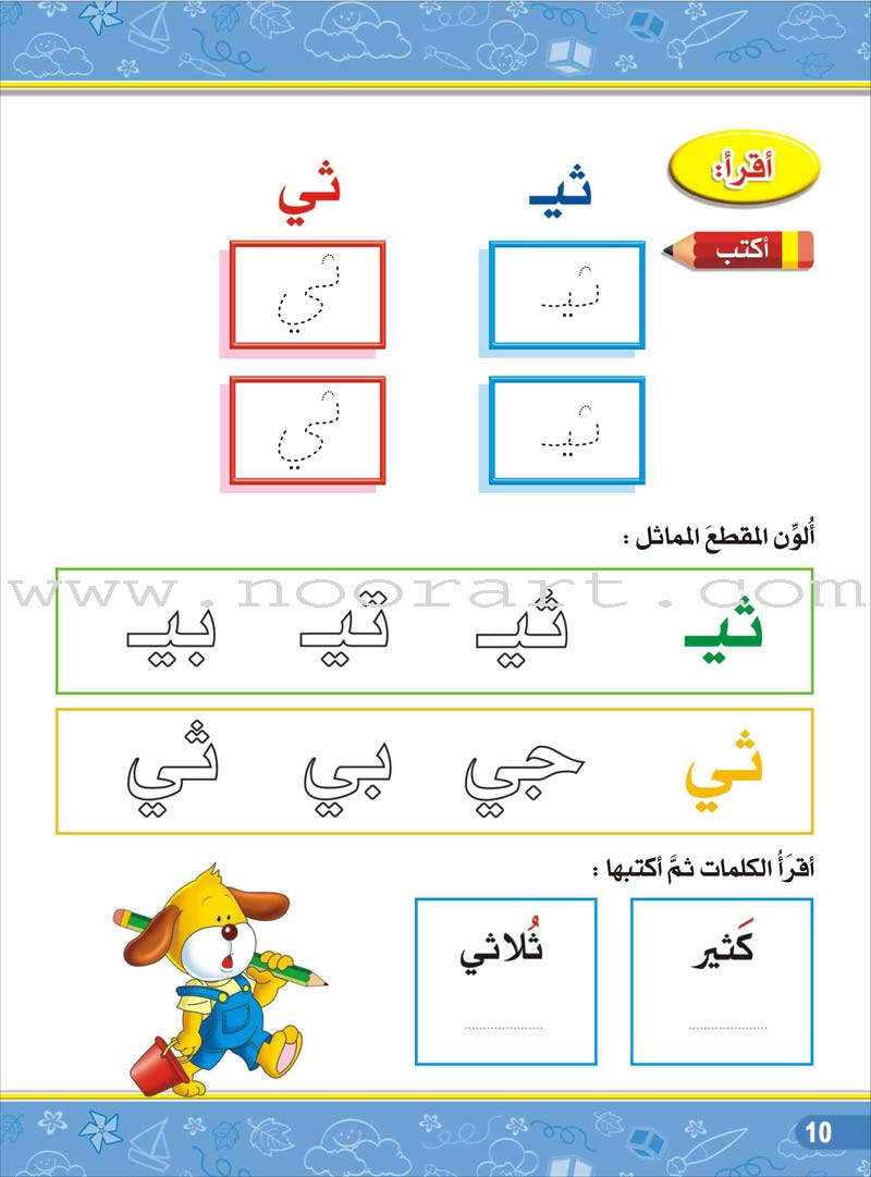 Enrichment Curriculum for Kindergarten - Reading and Writing Textbook: Level 3, Part 2 المنهاج الإثرائي لرياض الأطفال-القراءة والكتابة