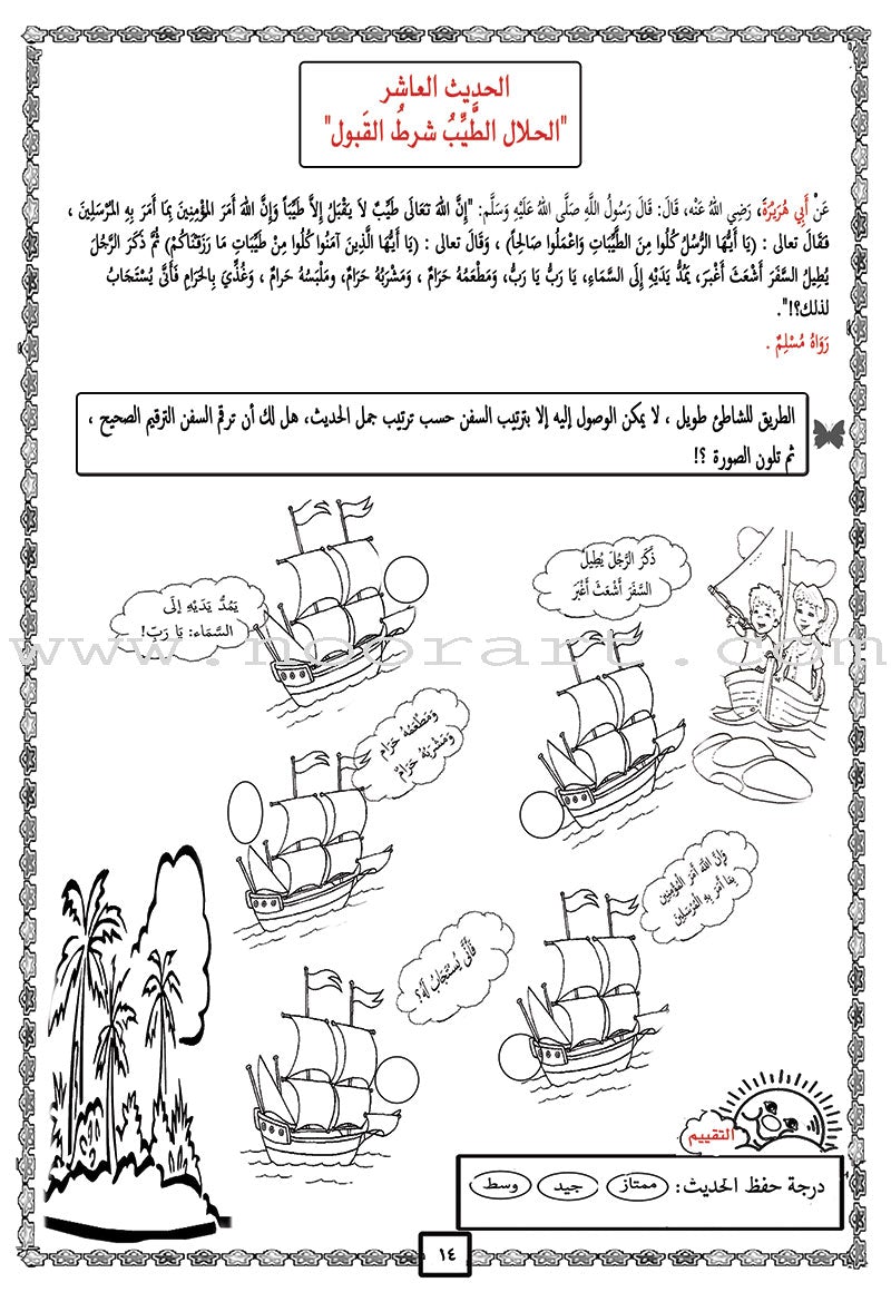 Nawawi's Forty Hadith for Children: Part 1 متن الأربعين النووية الجزء الأول