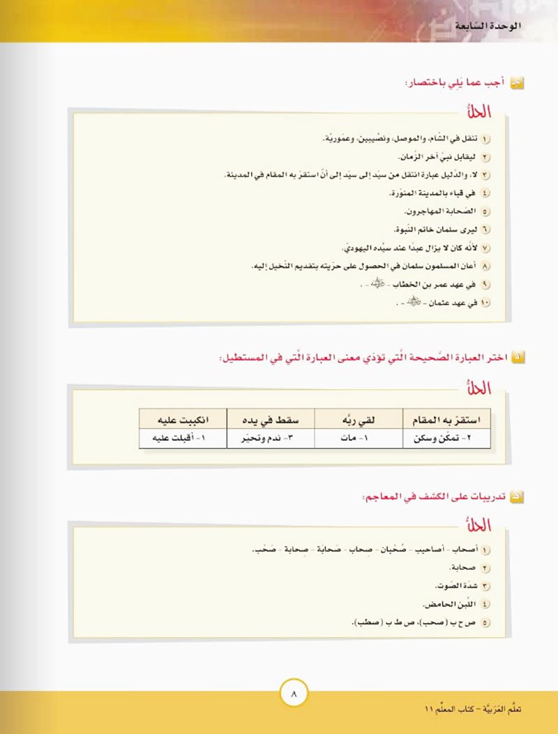 ICO Learn Arabic Teacher Guide: Level 11, Part 2