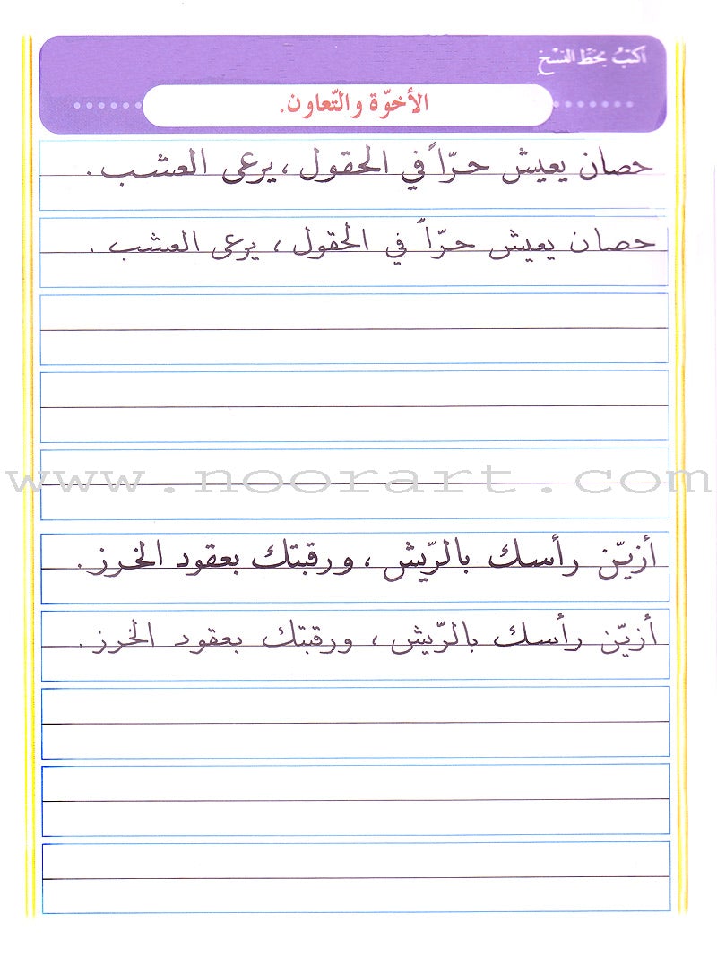 My Arabic Language Handwriting (Naskh): Level 4 لغتي والخط